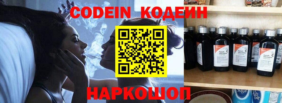 Codein Purple Drank  Вход с VPN  Котельники  Codein напиток Lean (лин) 