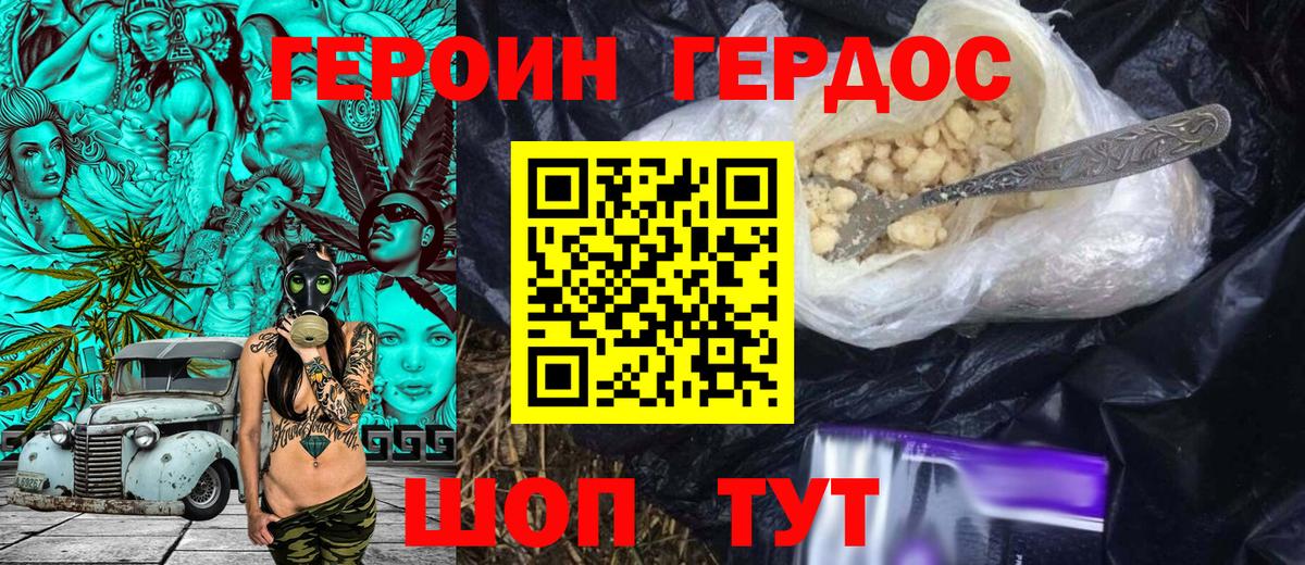 Героин белый Котельники