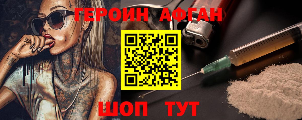 Котельники  ГЕРОИН афганец  Вход с VPN 