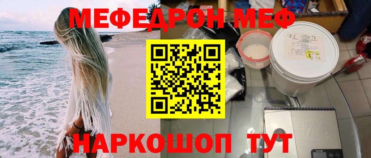 Мефедрон  Котельники  Мефедрон мука 
