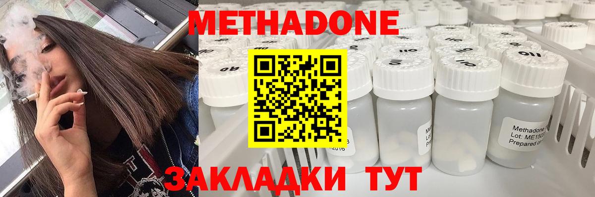 Метадон кристалл  Вход с VPN  МЕТАДОН мёд  Котельники 